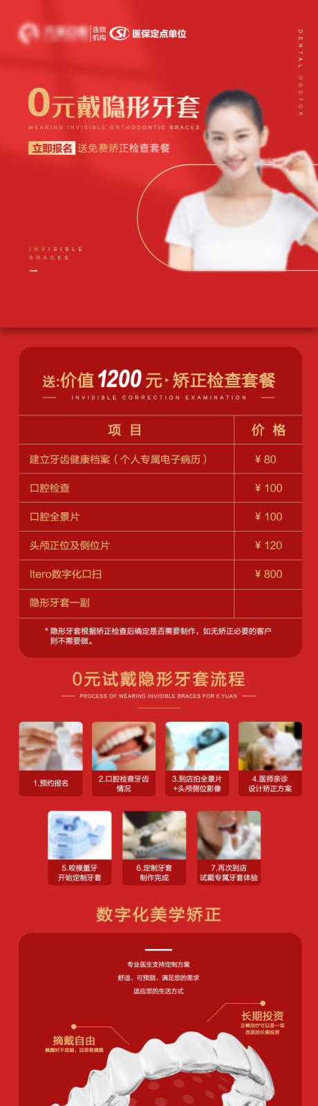 源文件下載【0元試戴牙齒矯正詳情頁】編號(hào)：42150031869344584