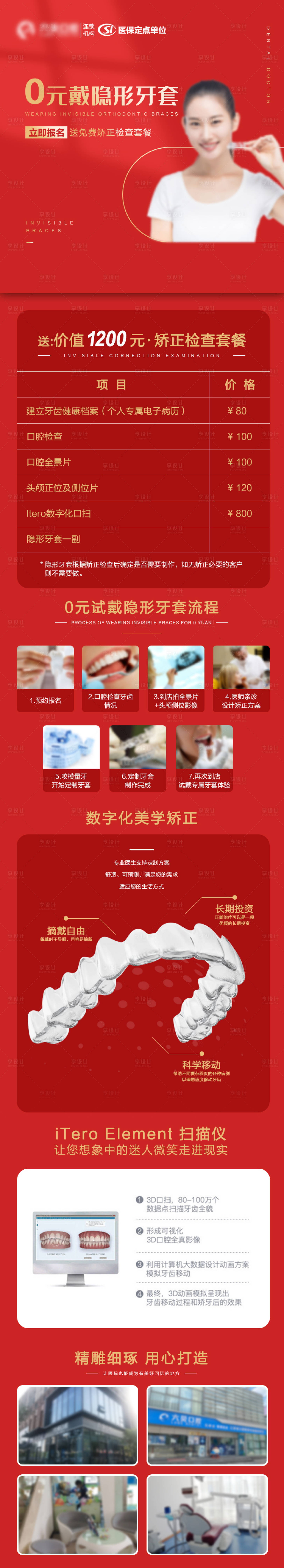 源文件下載【享設計】搜索編號：42150031869344584【0元試戴牙齒矯正詳情頁】