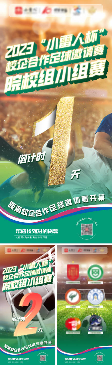 源文件下载【足球联赛预热倒计时海报】编号：72650032073141190