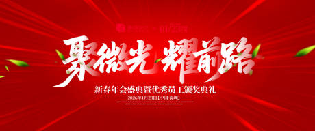 源文件下载【网络科技颁奖盛典主画面】编号：23880032062824012