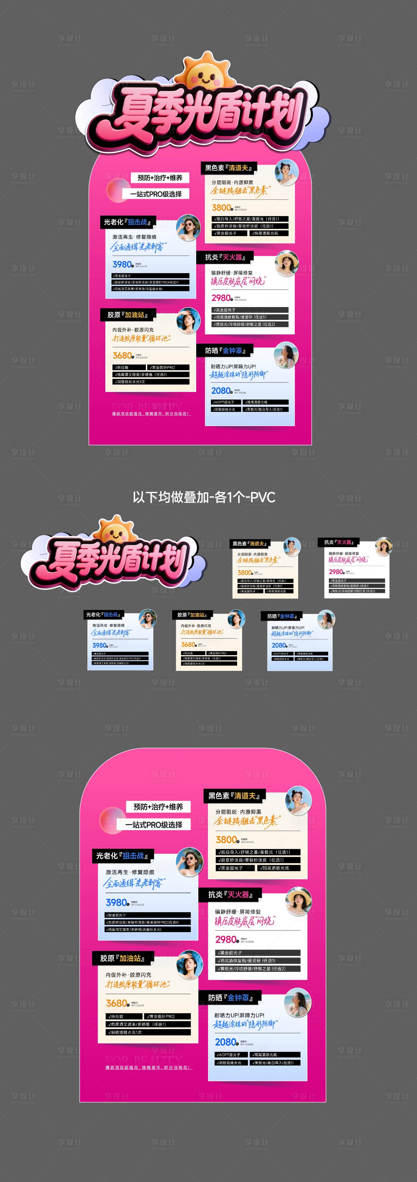 源文件下载【享设计】搜索编号：58060032162791930【医美活动物料】