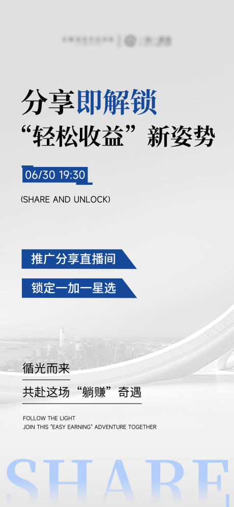 源文件下载【直播招商海报】编号：83230031677865556