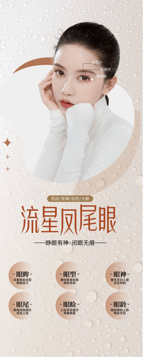 源文件下载【流星凤尾眼】编号：19670032079343100