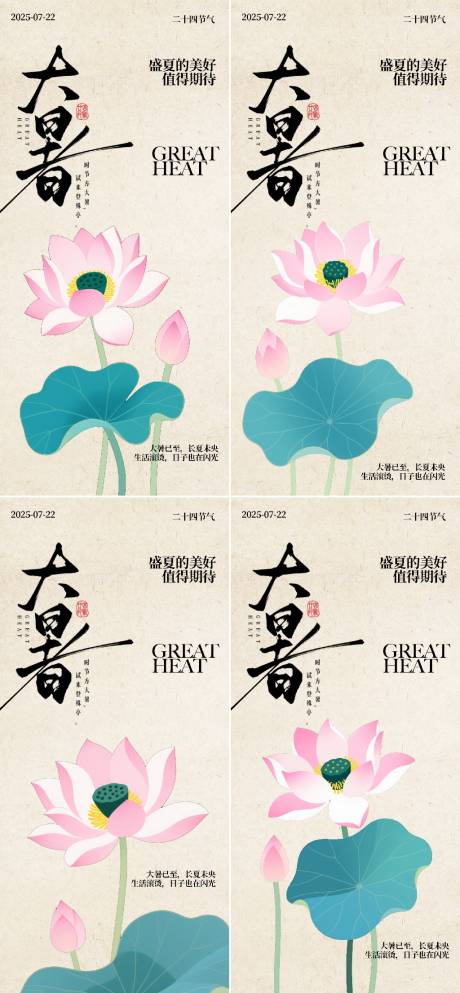 源文件下载【大暑节气荷花系列插画海报】编号：65300031900577464