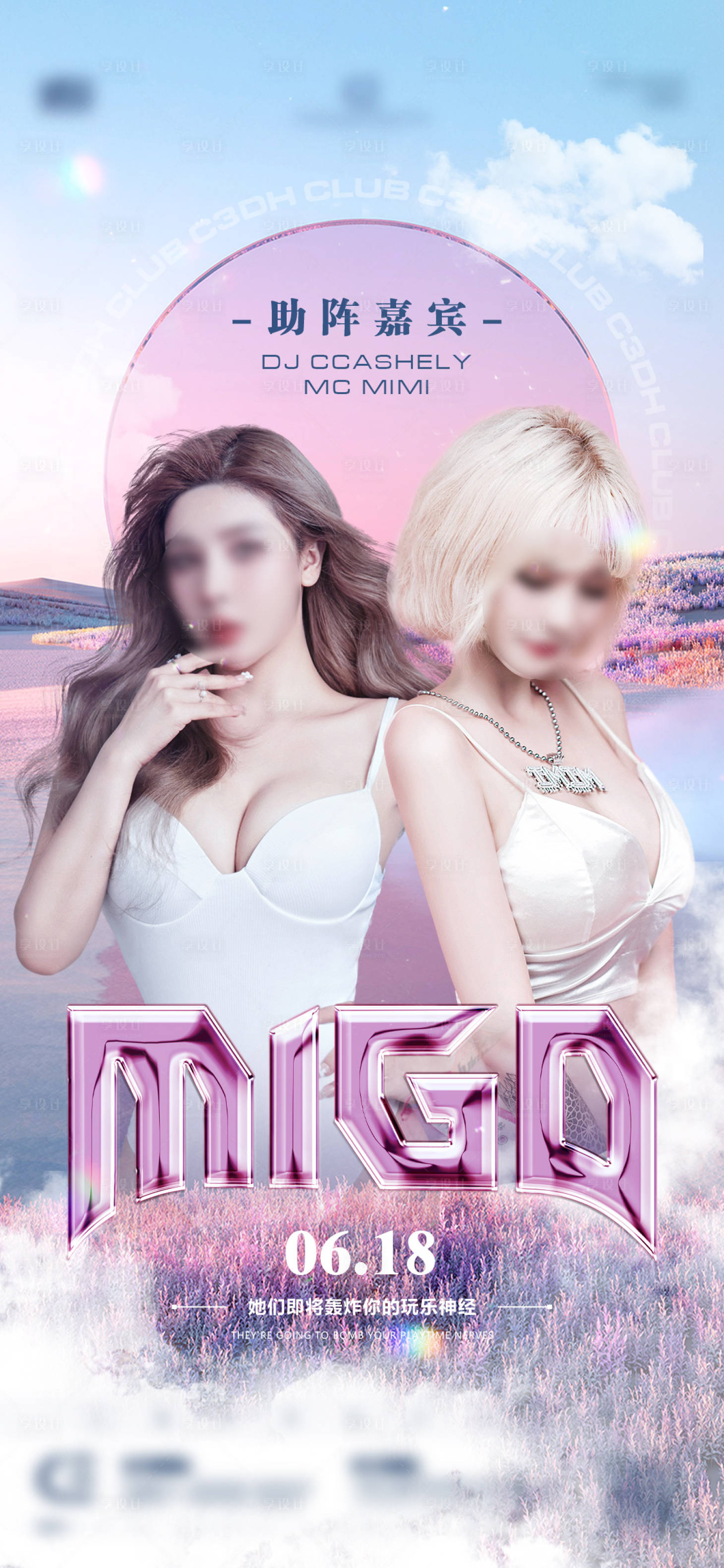 源文件下載【享設(shè)計(jì)】搜索編號(hào)：68850031897847026【酒吧夜店嘉賓DJ海報(bào)】