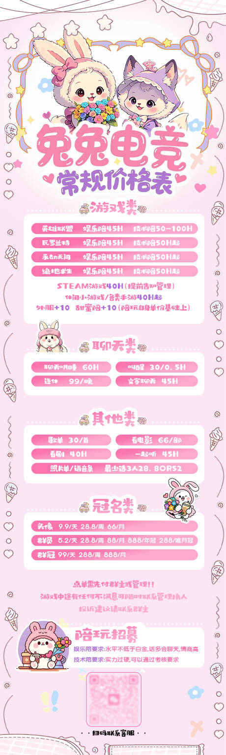 源文件下载【享设计】搜索编号：84250031932713610【陪玩俱乐部常规价格表海报长图】