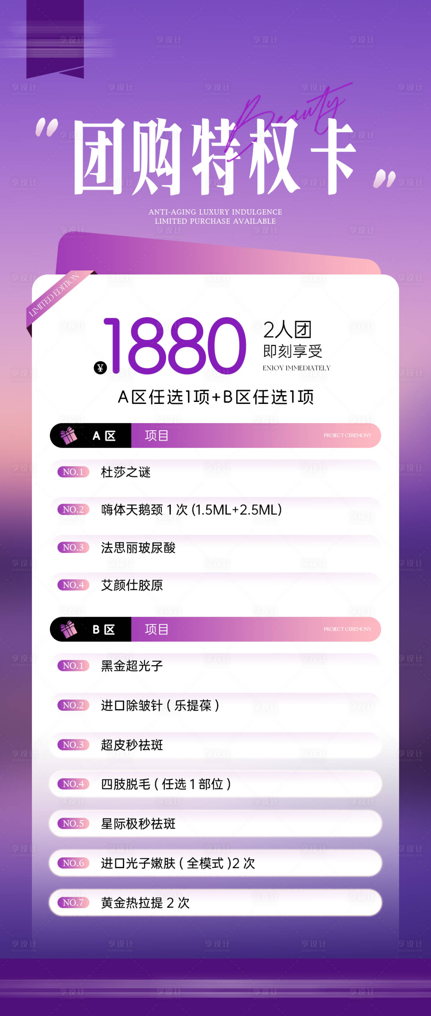 源文件下载【享设计】搜索编号：35160032071376566【医美卡项长图】