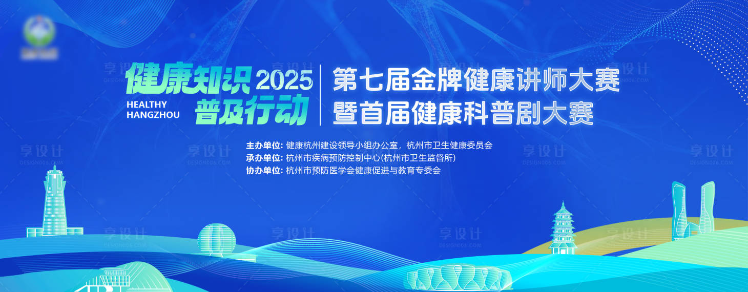 源文件下載【享設計】搜索編號：26700032195392628【健康知識普及行動】