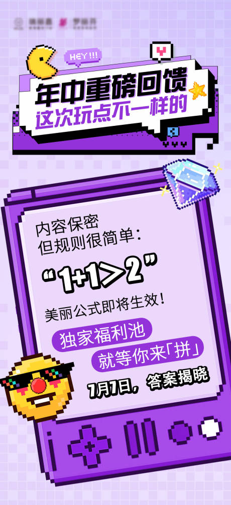 源文件下载【享设计】搜索编号：84040031893798784【年中促销宠粉朋友圈大字报】