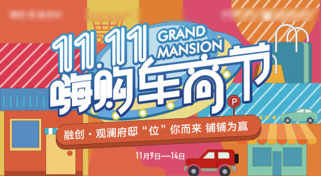 源文件下载【享设计】搜索编号：20380032192577688【双十一】