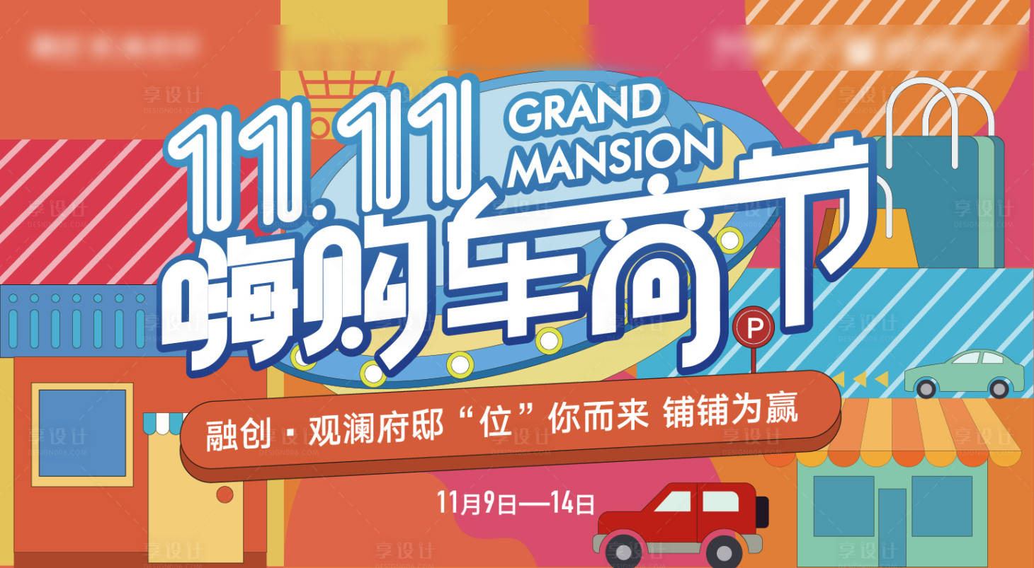源文件下载【享设计】搜索编号：20380032192577688【双十一】