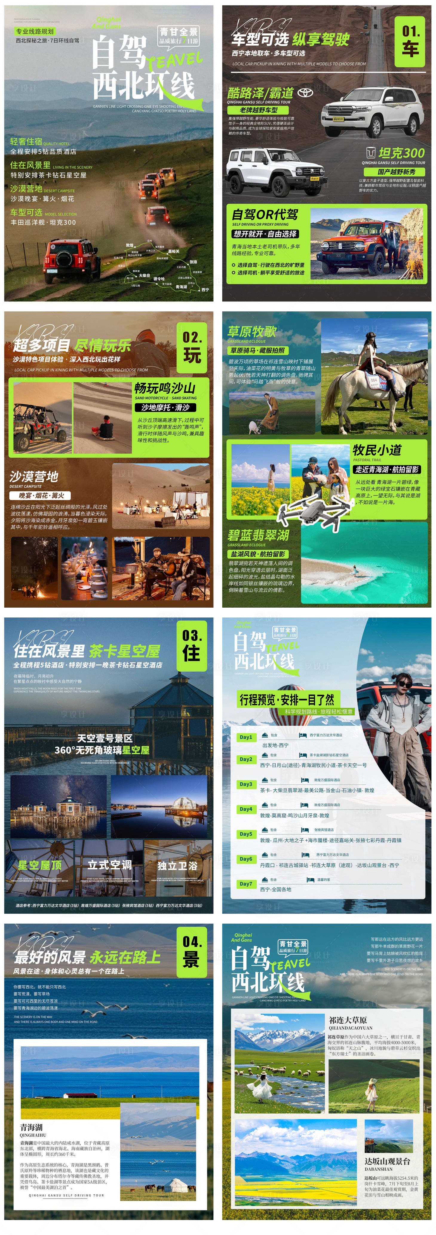 源文件下载【享设计】搜索编号：39610031832979296【自驾西北旅游系列海报】