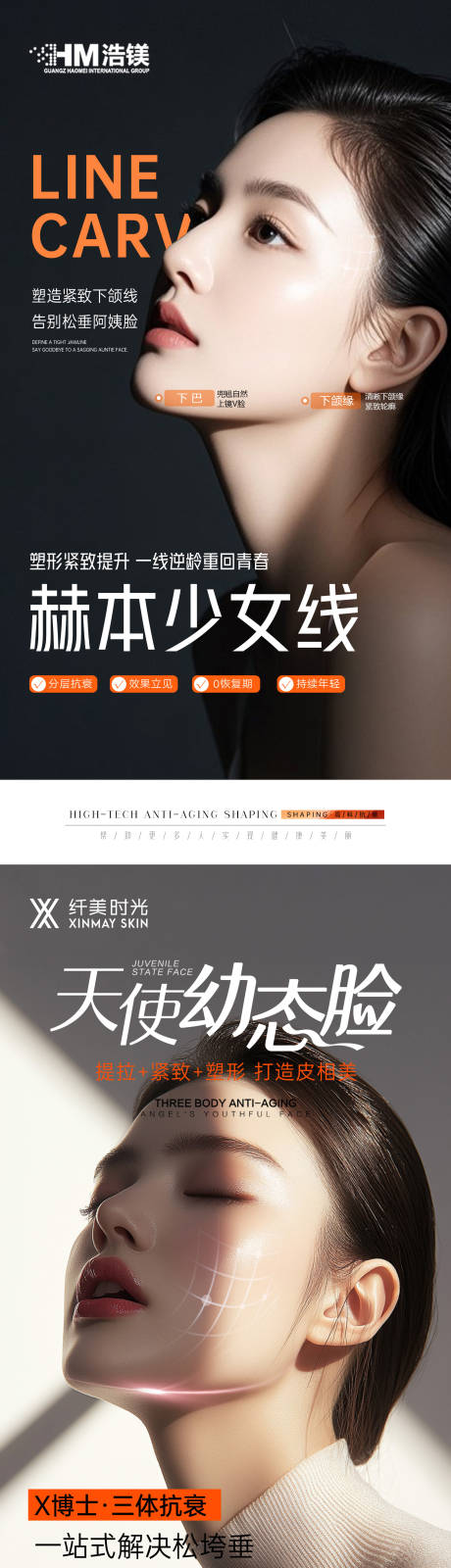 源文件下载【医美美业面部海报】编号：27150032090906876
