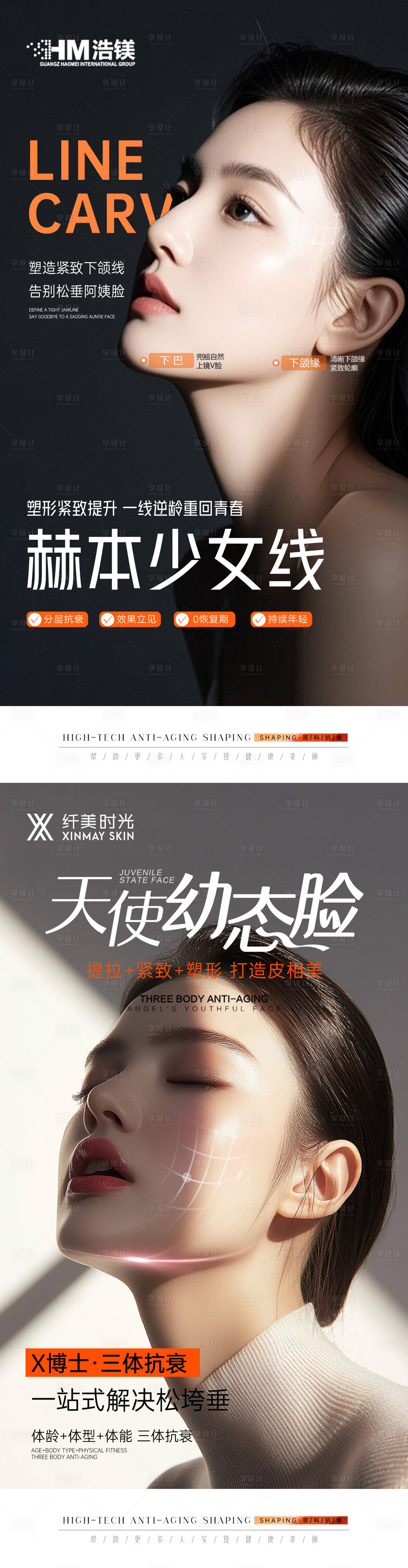 源文件下载【享设计】搜索编号：27150032090906876【医美美业面部海报】