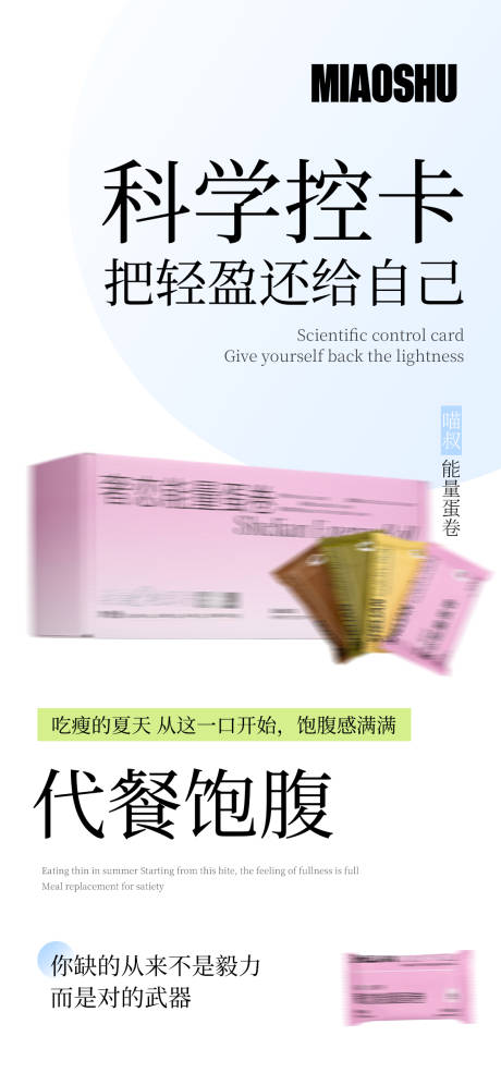 源文件下載【享設計】搜索編號：17860032222431626【減肥減脂產品價格海報】