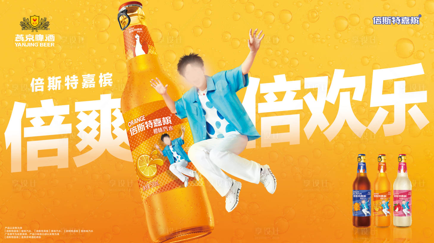 源文件下載【享設計】搜索編號：22000031890561674【夏日汽水飲料海報展板】