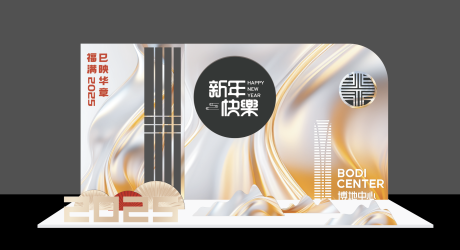 源文件下載【享設計】搜索編號：66030032211706017【新年活動美陳】