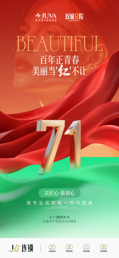 源文件下載【建黨節(jié)海報】編號：22190031713431686