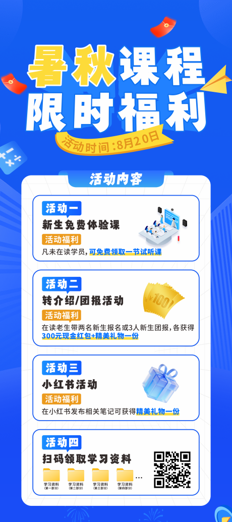 源文件下载【暑秋课程报名海报】编号：57990032015311628