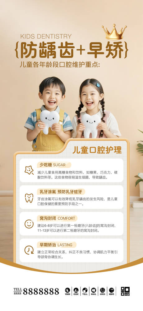 口腔门诊科普海报