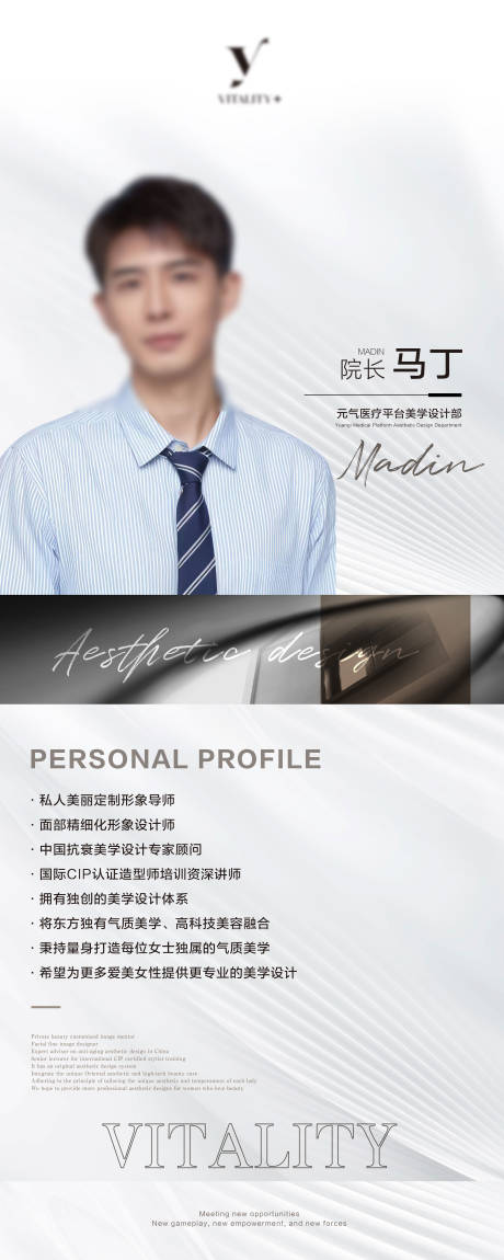 源文件下載【享設計】搜索編號：66750031899168672【人物簡介長圖海報】