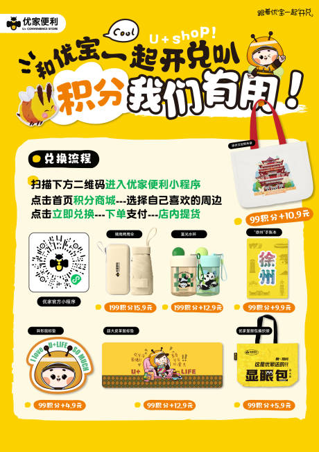 源文件下载【享设计】搜索编号：57080031750219198【便利店周边积分兑换活动海报】