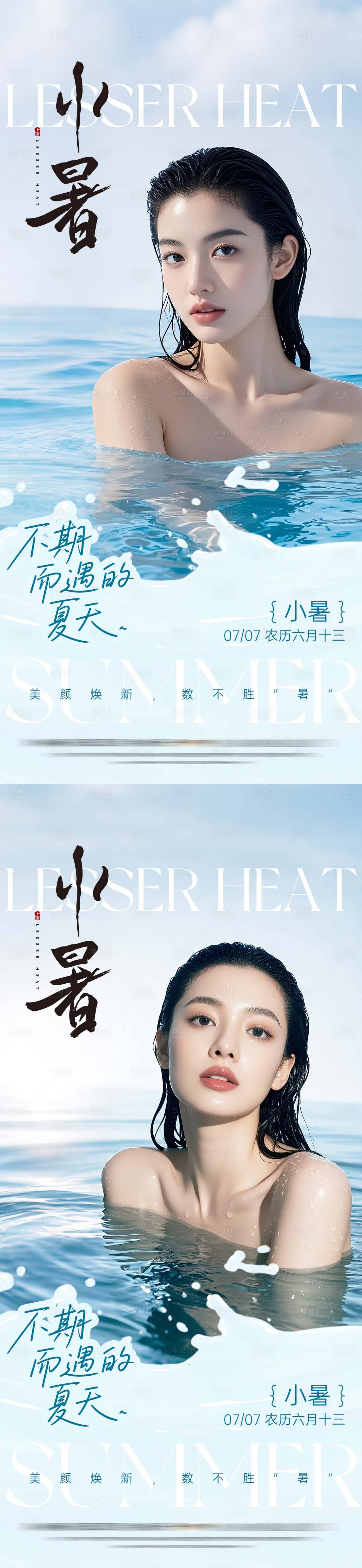 源文件下載【享設(shè)計】搜索編號：30180031749925100【美業(yè)小暑節(jié)氣系列海報】