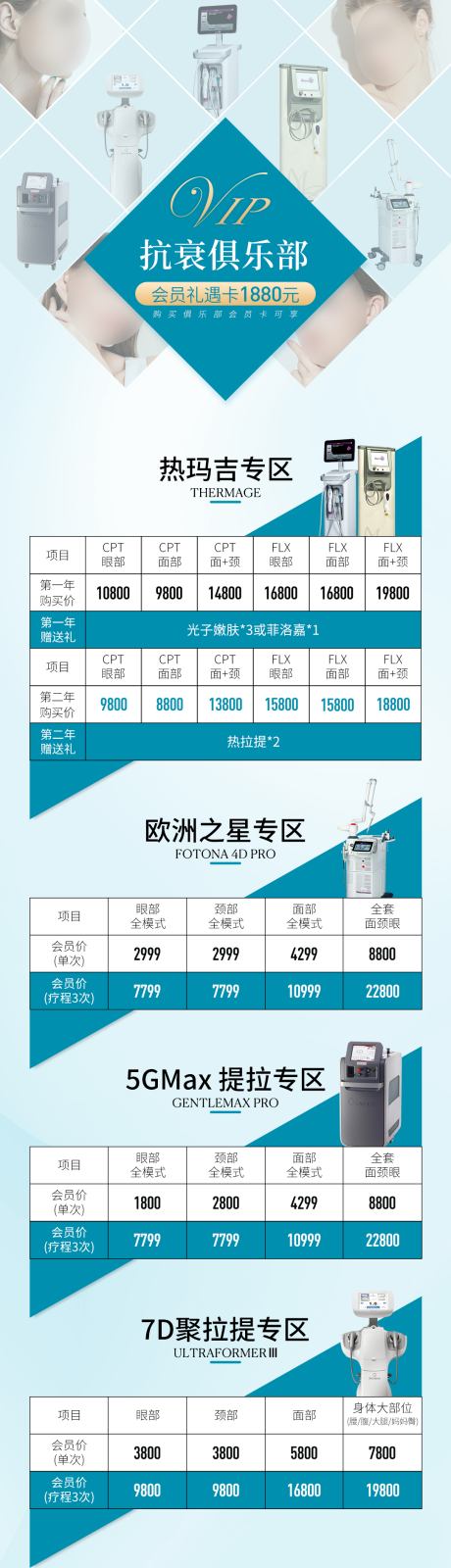 源文件下載【抗衰俱樂部活動海報長圖】編號：53640032191236602