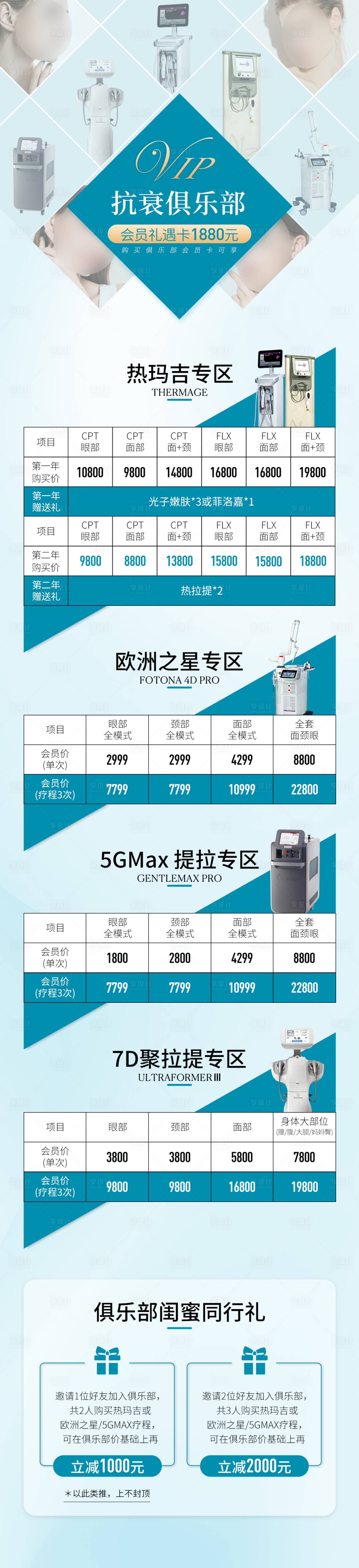 源文件下载【抗衰俱乐部活动海报长图】编号：53640032191236602