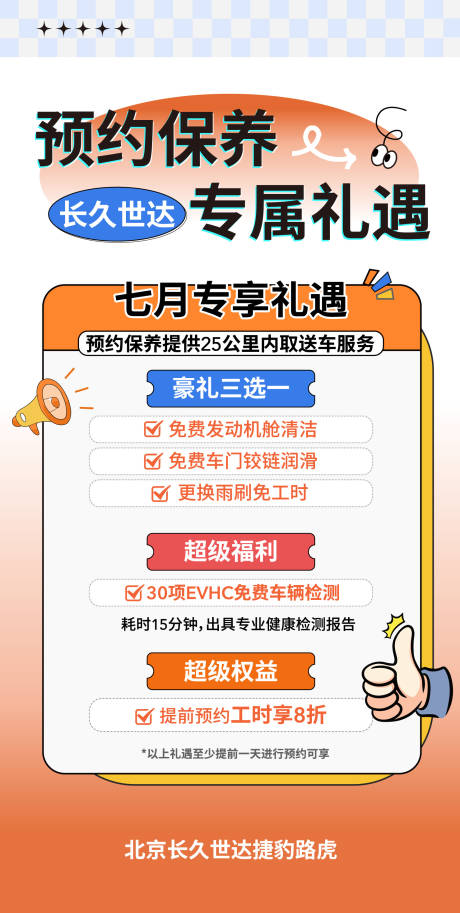 源文件下载【促销海报】编号：18130031730385612