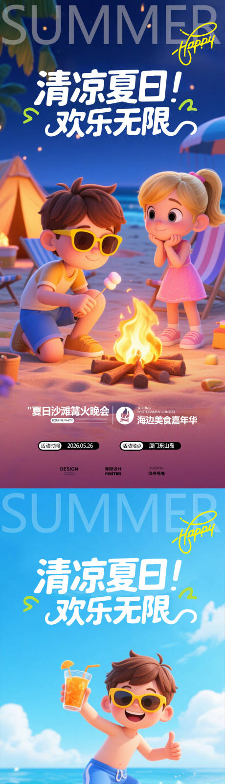 源文件下載【享設計】搜索編號：52370031818862116【繽紛夏日海報】