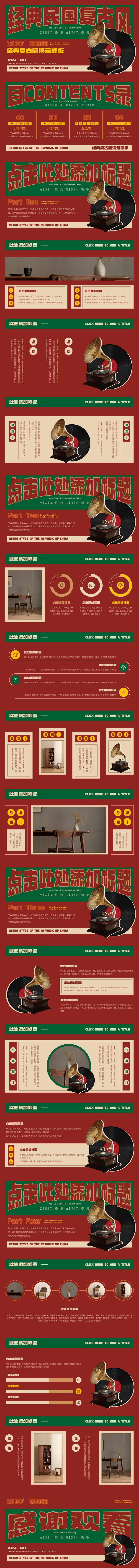 源文件下载【经典民国复古风通用PPT 】编号：50980032226945999