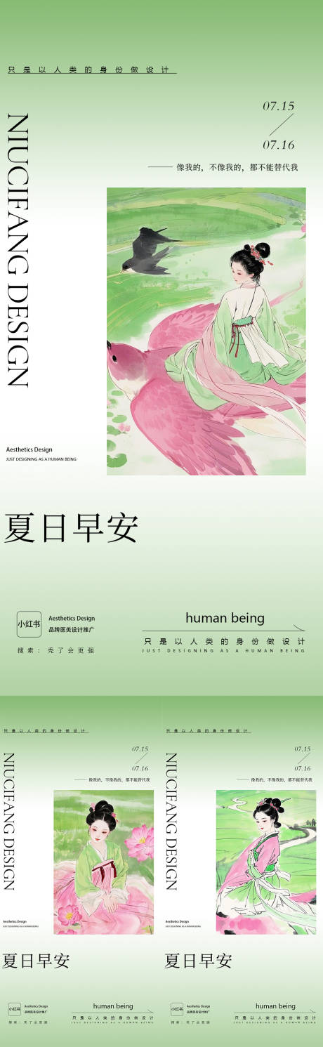 源文件下载【享设计】搜索编号：80850032127822364【早安系列海报】