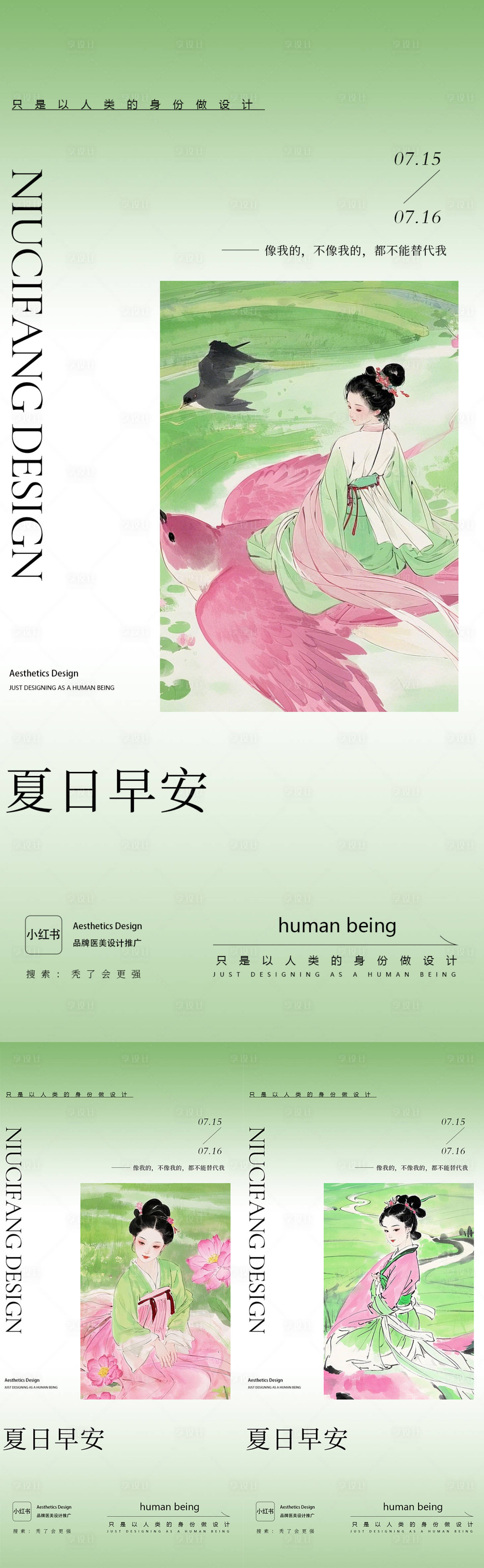 源文件下载【享设计】搜索编号：80850032127822364【早安系列海报】