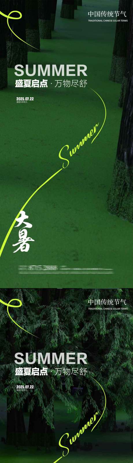 源文件下載【大暑海報】編號：16680031874744031