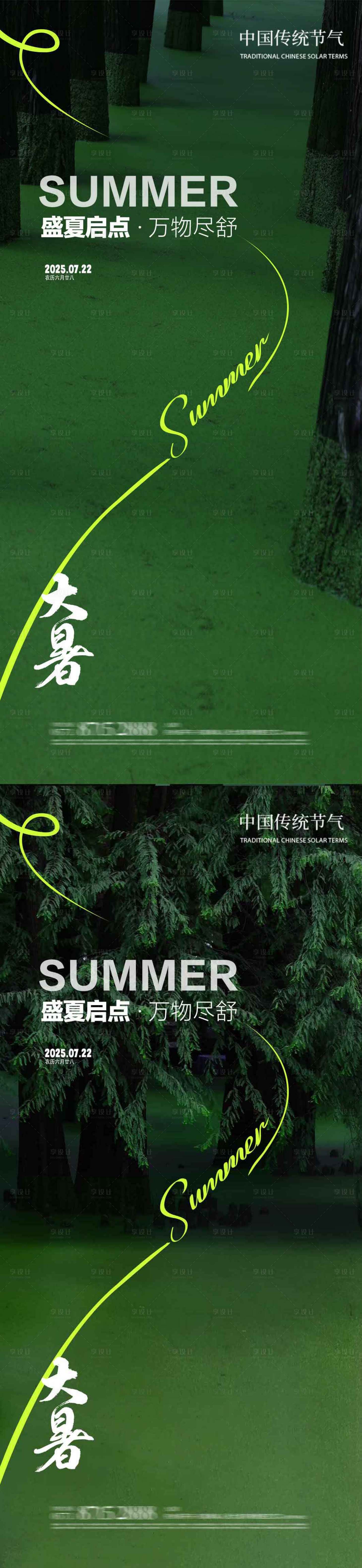 源文件下载【享设计】搜索编号：16680031874744031【大暑海报】