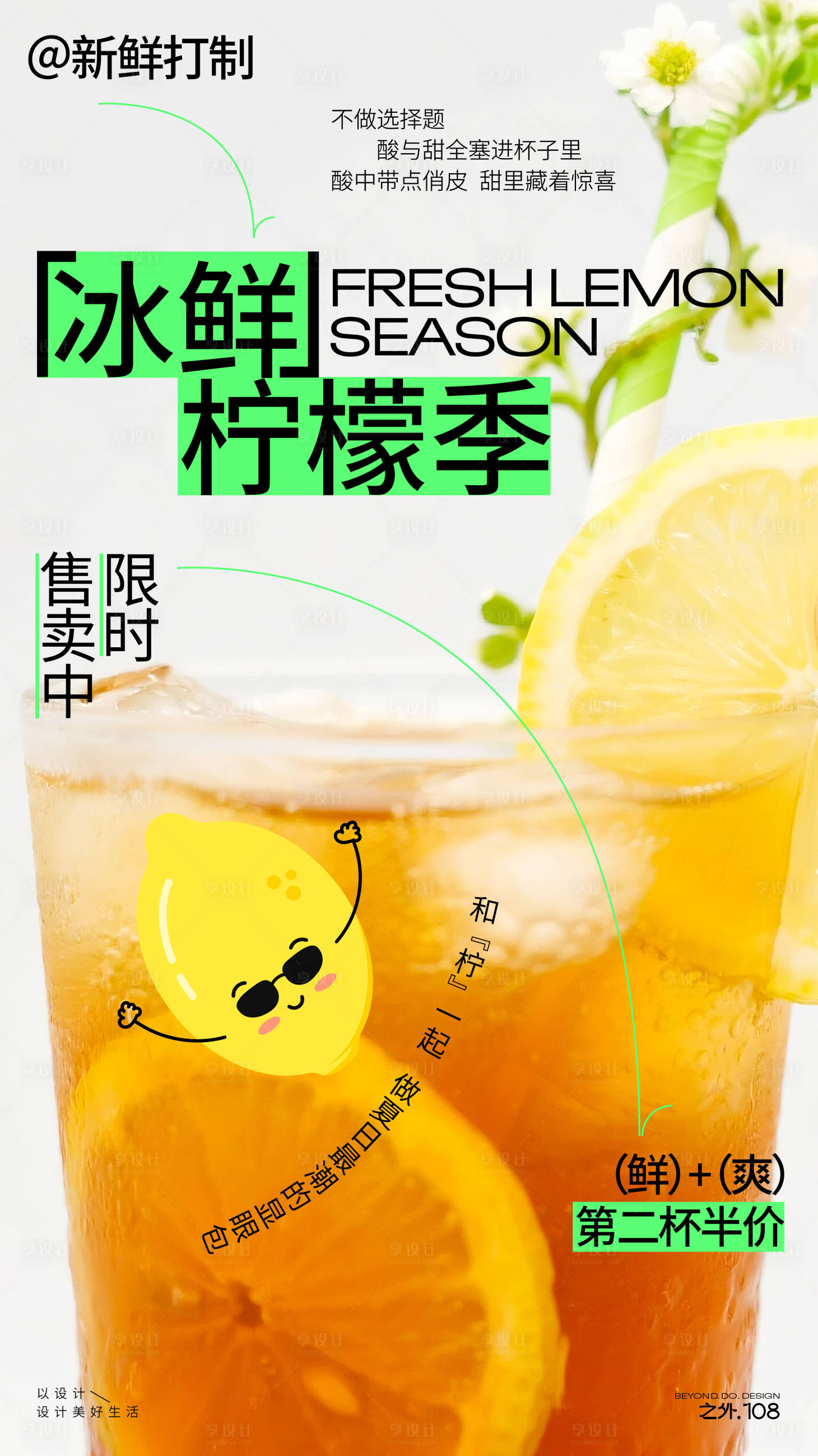 源文件下载【享设计】搜索编号：84180031832044498【柠檬饮品活动宣传海报】