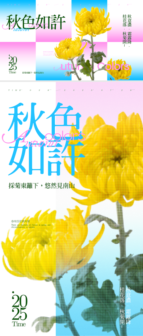 源文件下載【秋色如許海報】編號：77780032199783061