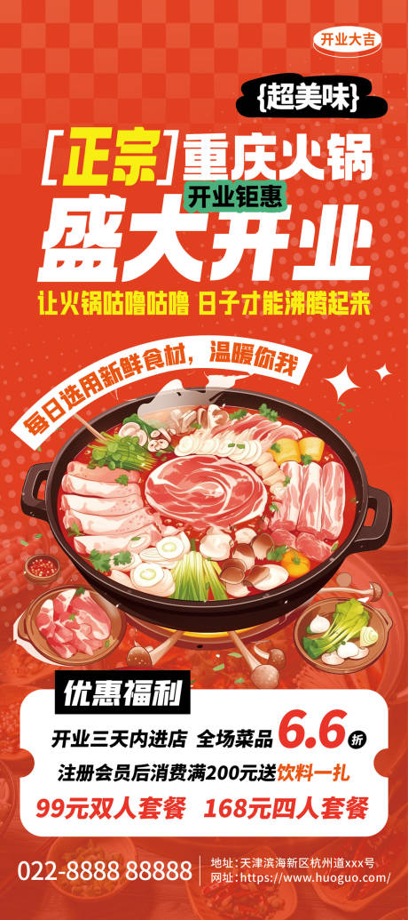 源文件下载【火锅开业展架】编号：42600031809964869