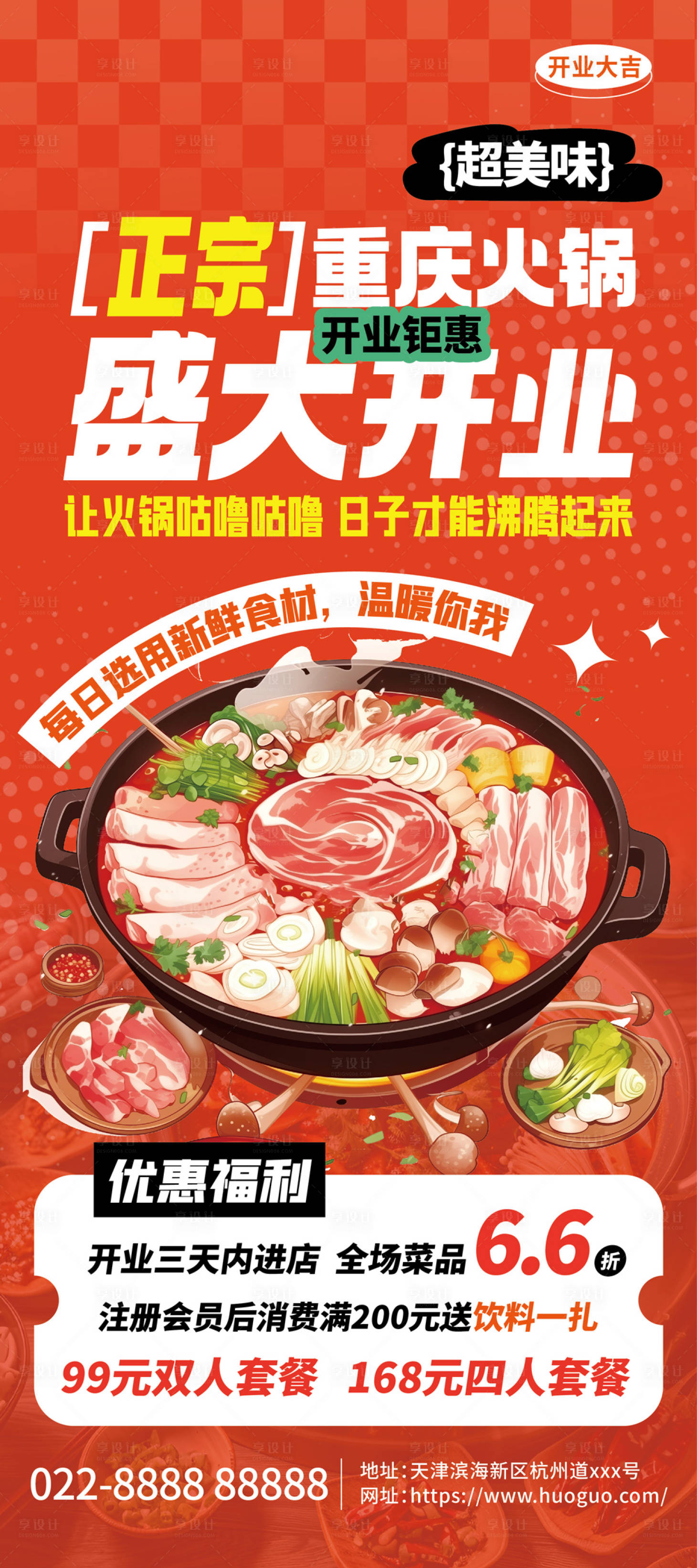 源文件下載【享設(shè)計(jì)】搜索編號：42600031809964869【火鍋開業(yè)展架】