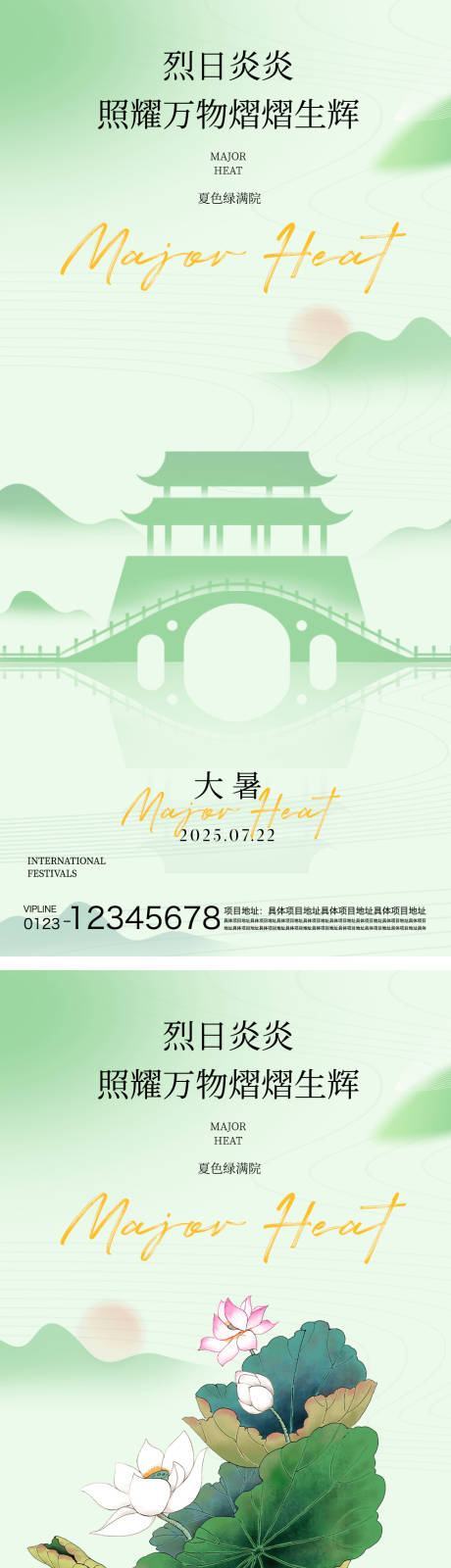 源文件下载【享设计】搜索编号：60780031948915662【大暑节气海报】