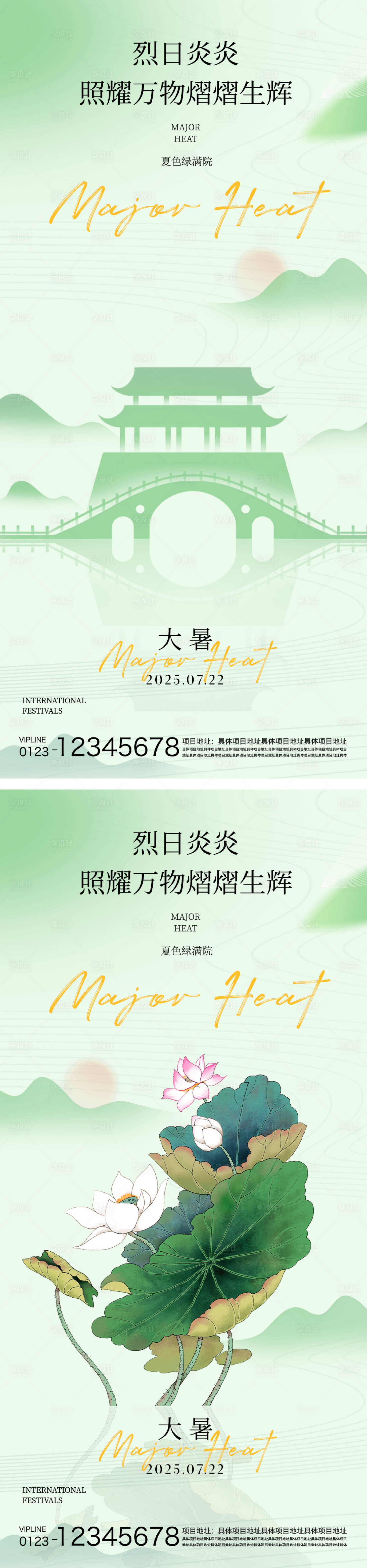 源文件下载【享设计】搜索编号：60780031948915662【大暑节气海报】