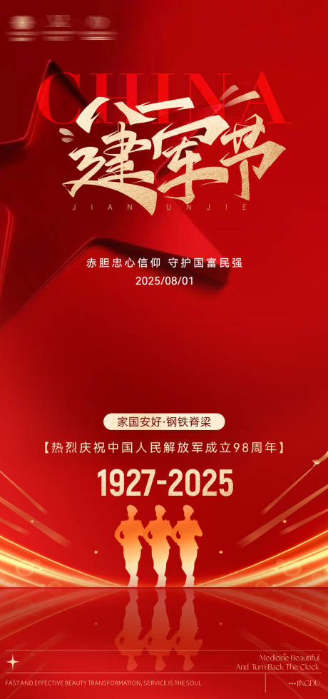 源文件下載【享設(shè)計】搜索編號：55690032092174320【八一建軍節(jié)紅金海報】