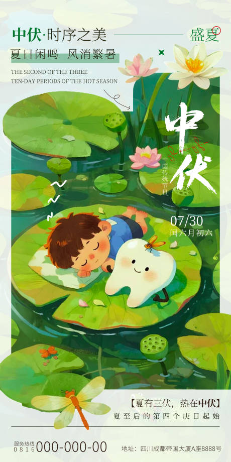 源文件下載【中伏插畫口腔海報】編號：78420032079029835