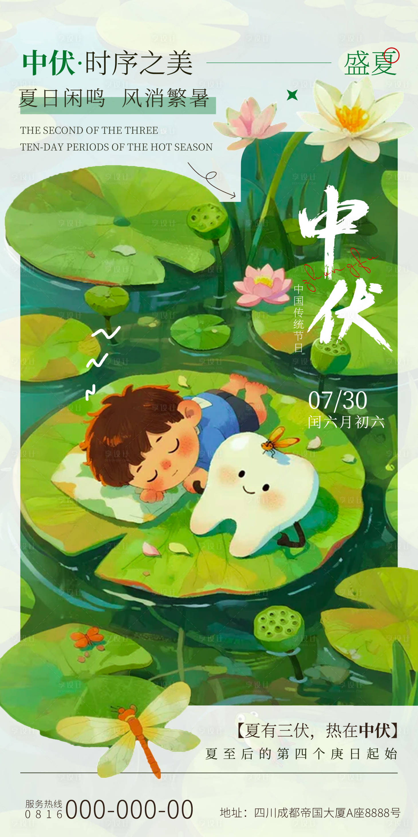 源文件下载【享设计】搜索编号：78420032079029835【中伏插画口腔海报】