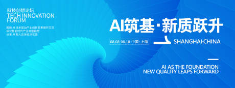 源文件下载【享设计】搜索编号：65340031826047583【AI筑基新质跃升峰会背景板】
