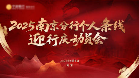 源文件下载【金融行业年中冲刺主画面】编号：85570031716964154