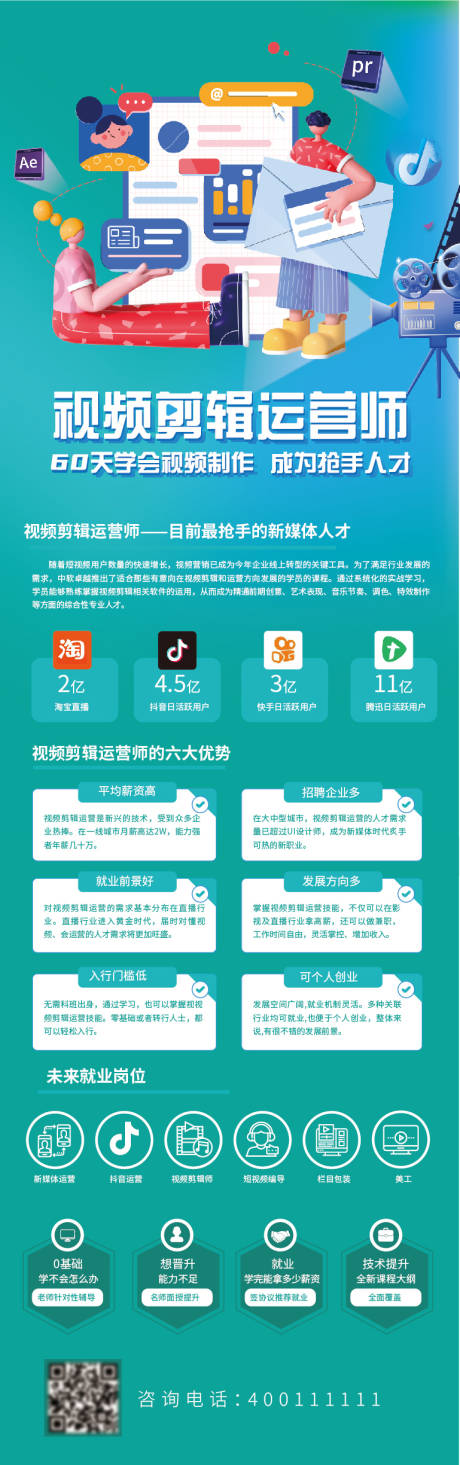 源文件下载【视频剪辑招生宣传长图海报】编号：68580031713989166