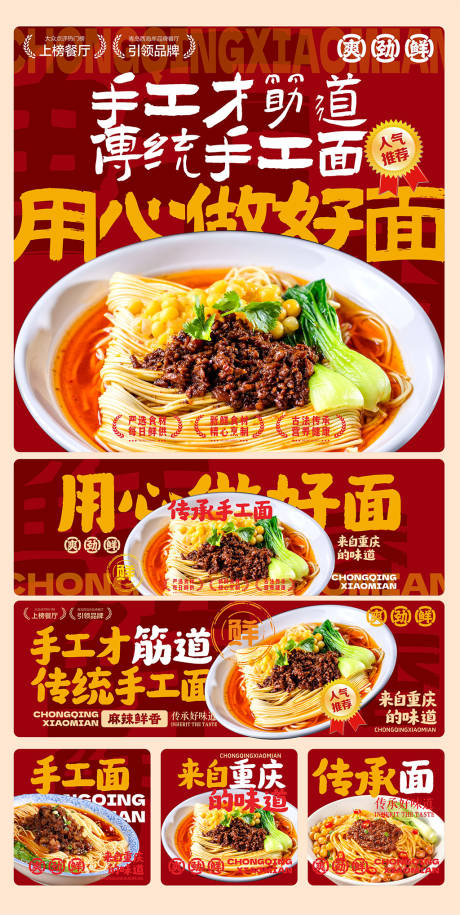 源文件下载【小面手工面】编号：25040032012189397