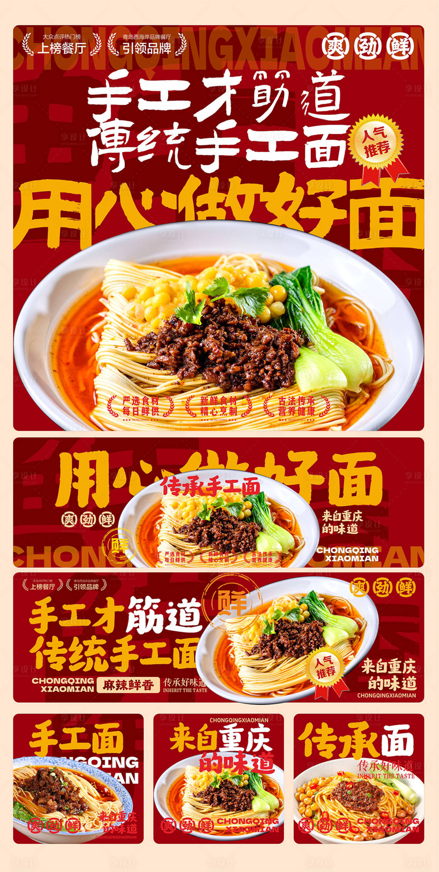 源文件下载【小面手工面】编号：25040032012189397